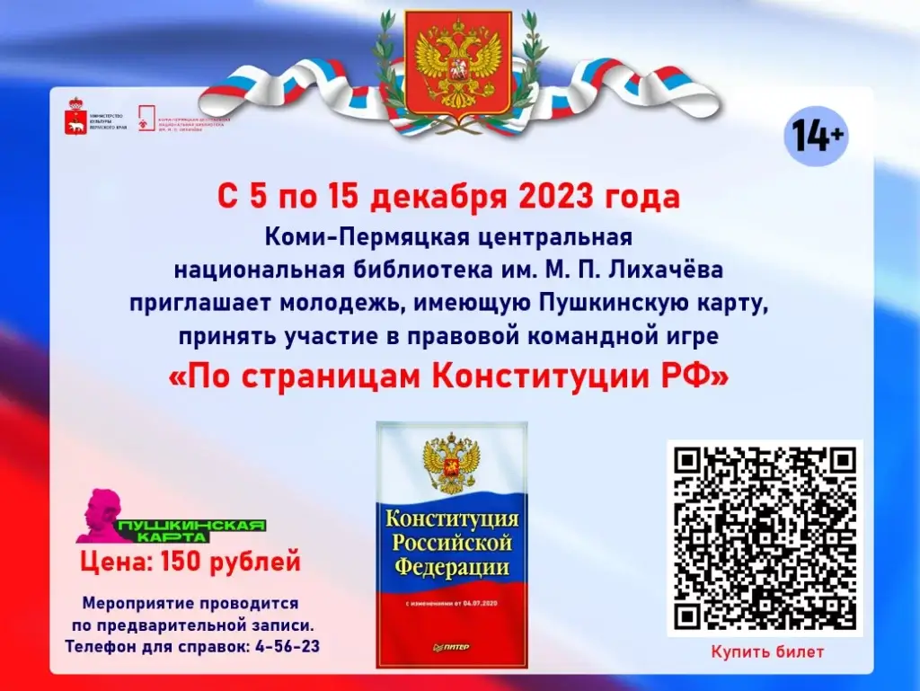 План мероприятий по Пушкинской карте. Декабрь 2023 года