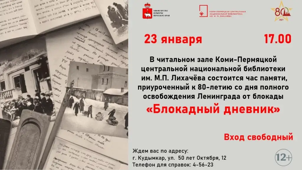 80-летию со дня полного освобождения Ленинграда от фашистской блокады посвящается