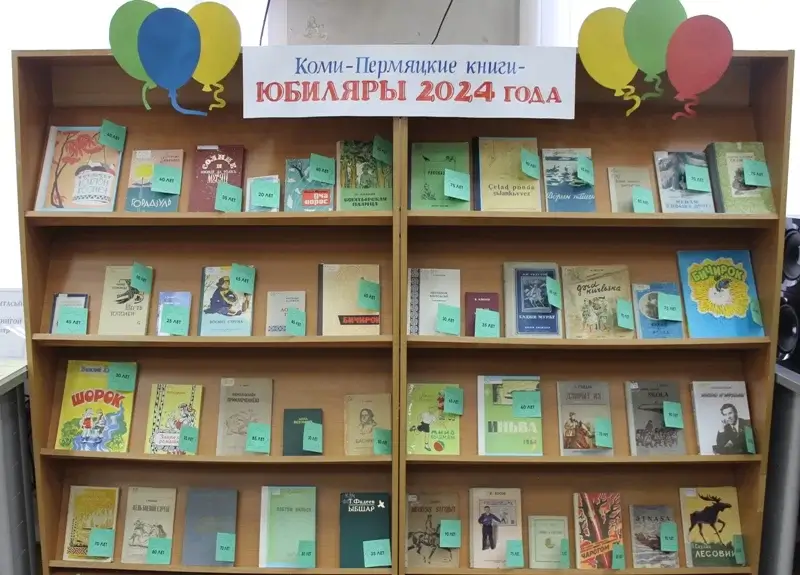 Коми-пермяцкие книги-юбиляры 2024 года